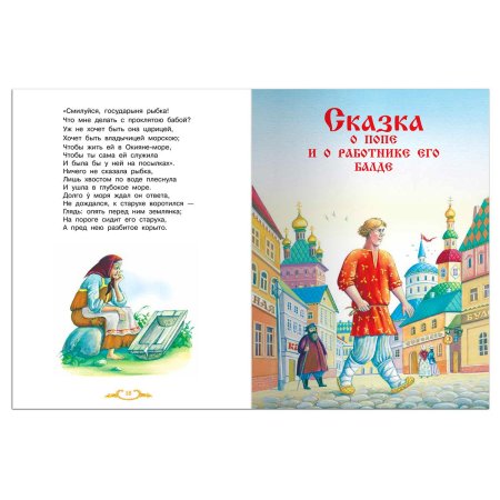 Золотая рыбка сказка пушкина книга
