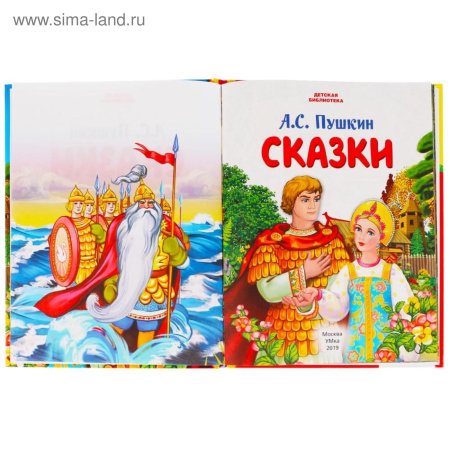 Пушкин сказки книга умка