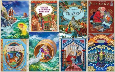 Произведения пушкина сказки