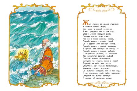 Сказка александра сергеевича пушкина