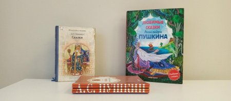 Сказки александра пушкина