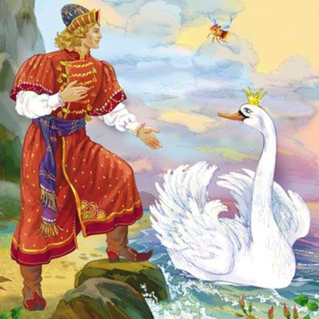 Князь гвидон и царевна лебедь