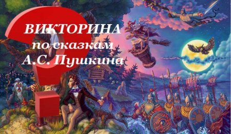 У лукоморья дуб зеленый сказка пушкина