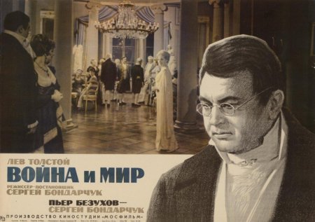 Сергей бондарчук война и мир 1965