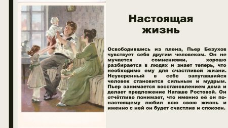 Наташа ростова и пьер безухов