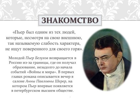 Война и мир пьер безухов