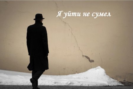 Человек в пальто и шляпе