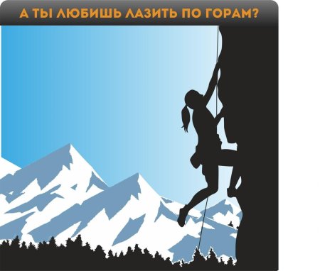 Скалолаз рисунок