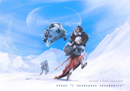 Советская фантастика