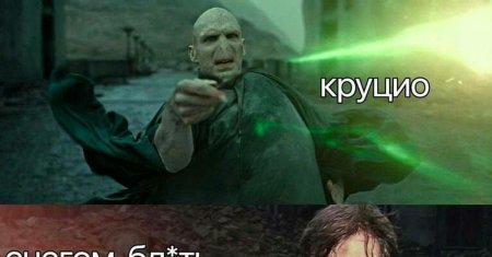 Гарри поттер заклинание авада кедавра