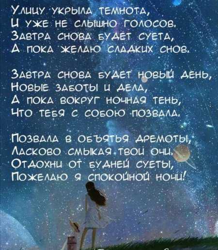 Стихи про ночь красивые