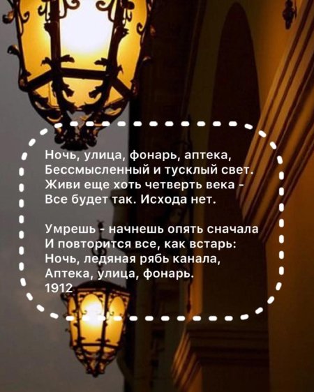 Стих александра блока ночь улица фонарь аптека