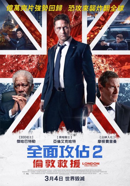 Падение лондона / london has fallen (2016)