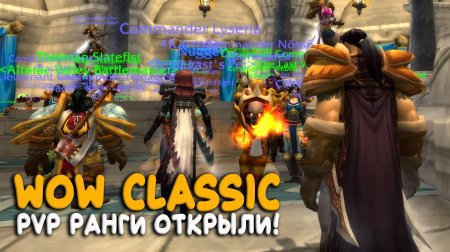 World of warcraft classic