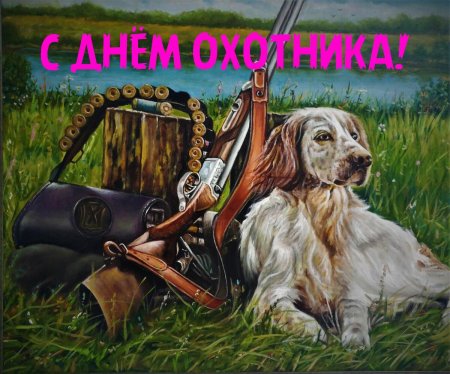 На охоте картина