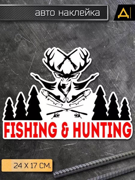 Наклейка на авто fishing and hunting