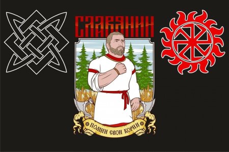 Флаг древней руси коловрат