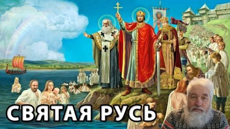 28 июля князь владимир крещение руси