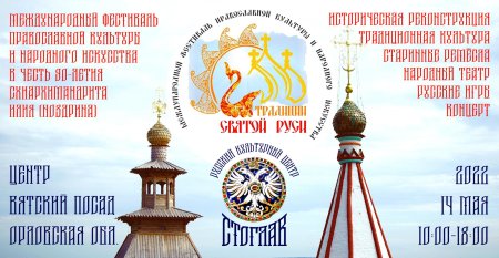 Международный фестиваль традиции святой руси