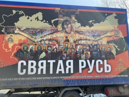 Святая русь