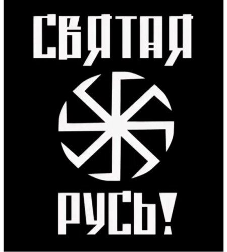 Коловрат славян слава руси