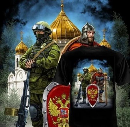 Воин русский