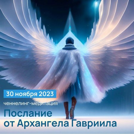 Космический ангел