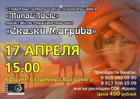 Восточна сказка