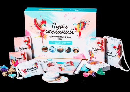 Игра путь желаний блиновская