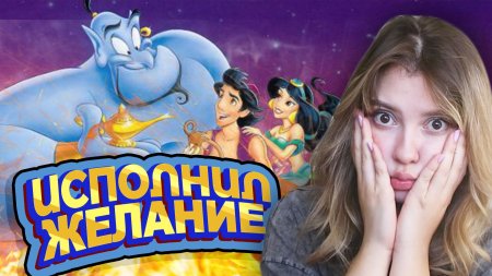 Мультик аладдин