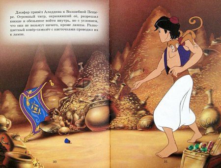 Книга аладдин дисней