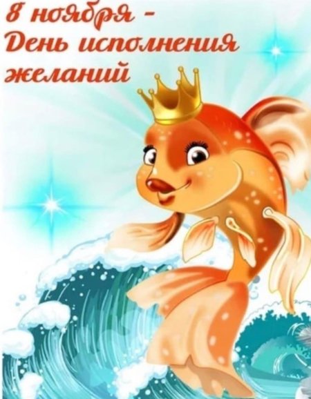 Золотая рыбка
