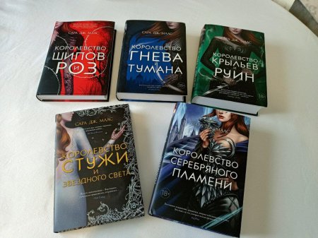 Королевство шипов и роз книга