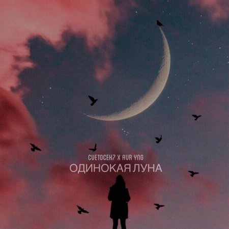 Луна красивая