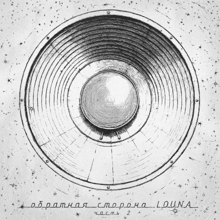 Louna 2023