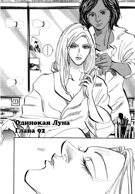 Одинока луна