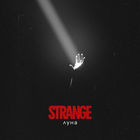 Strange strange