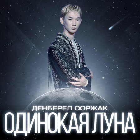 Денберел ооржак