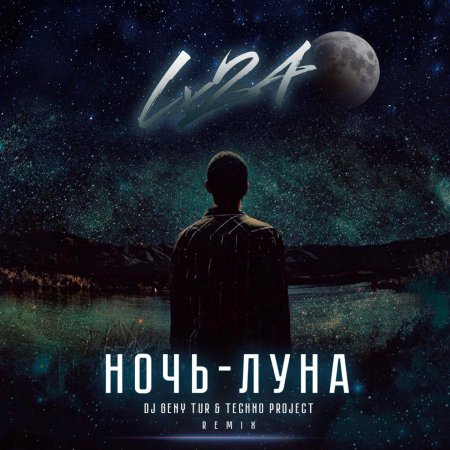 Ночь-луна lx24