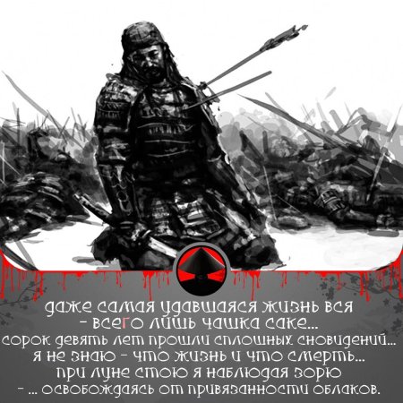 Самурай воин