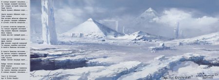 Арктический пейзаж