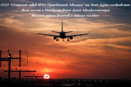 Самолет на закате