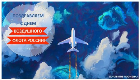 День воздушного флота
