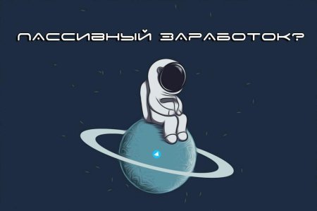 Космонавт иллюстрация