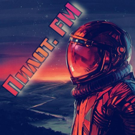 Космонавт арт