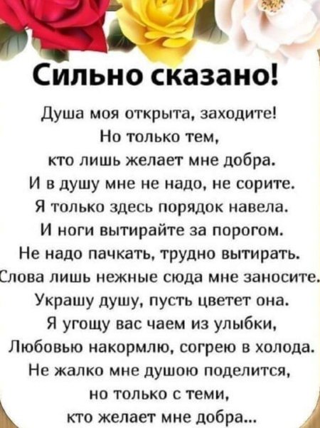 Добрая душа