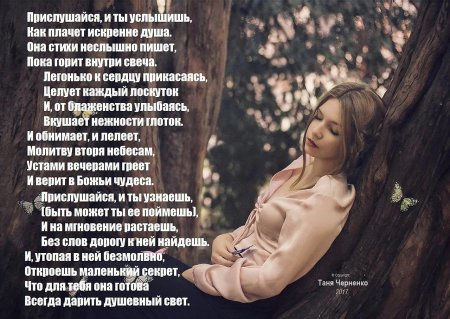 Душа стихи