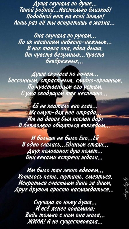 Душа скучала по душе