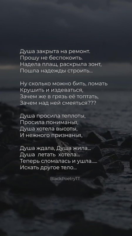 Душа закрыта на ремонт стихи