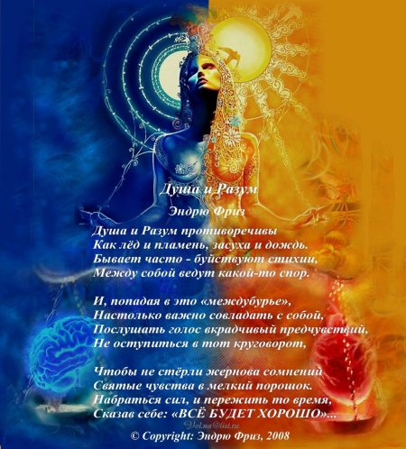 Разум души